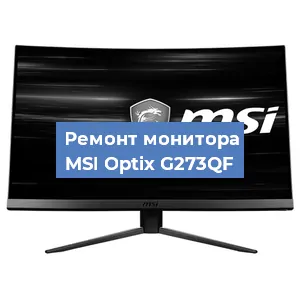 Замена конденсаторов на мониторе MSI Optix G273QF в Москве